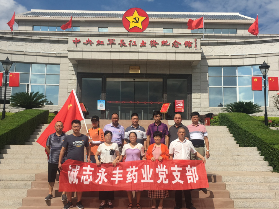 党建诚志永丰药业党支部赴赣州于都、兴国等地 开展“不忘初心，切记使命”主题教育运动