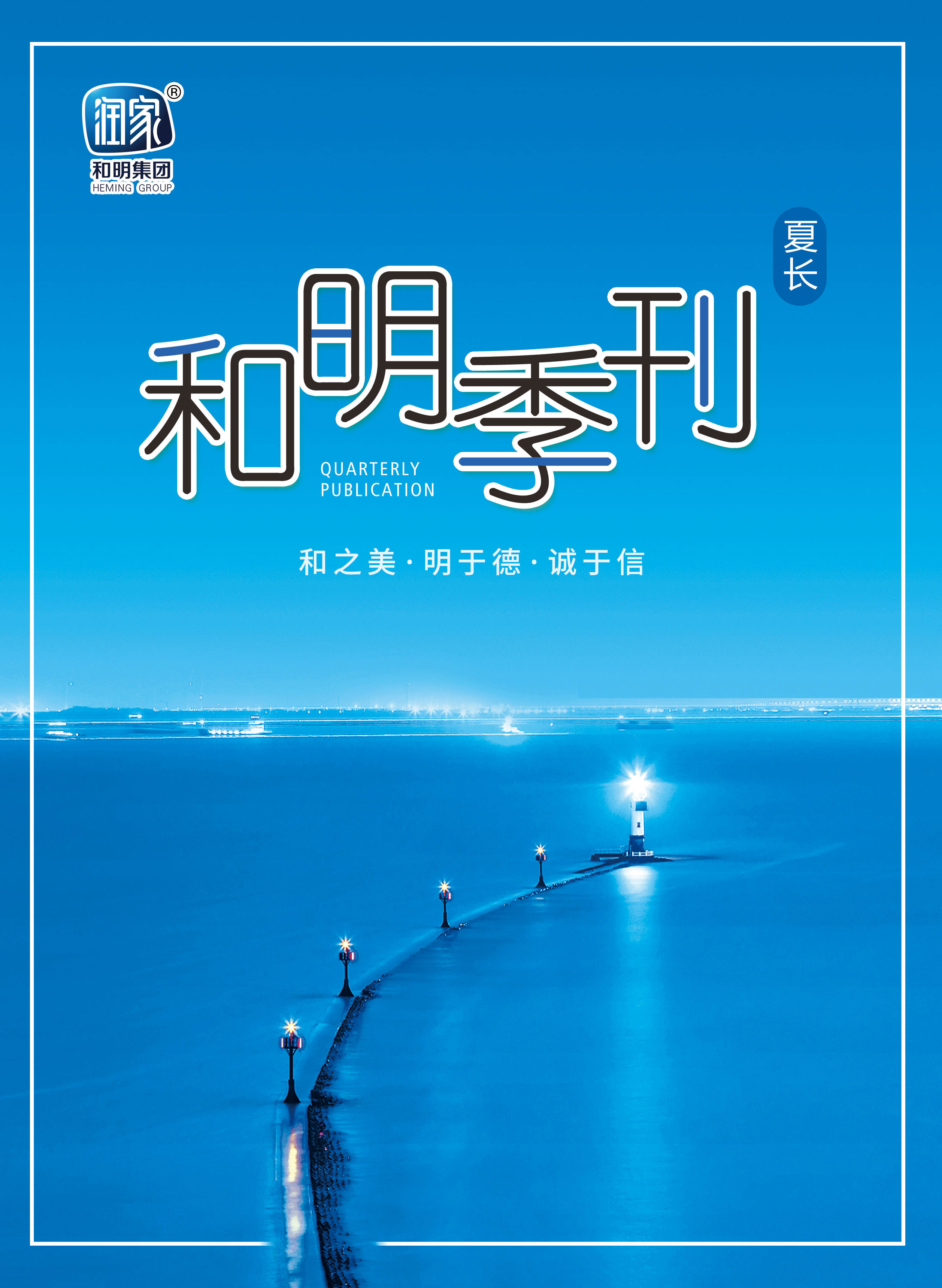 尊龙z6官方旗舰店集团2020夏刊