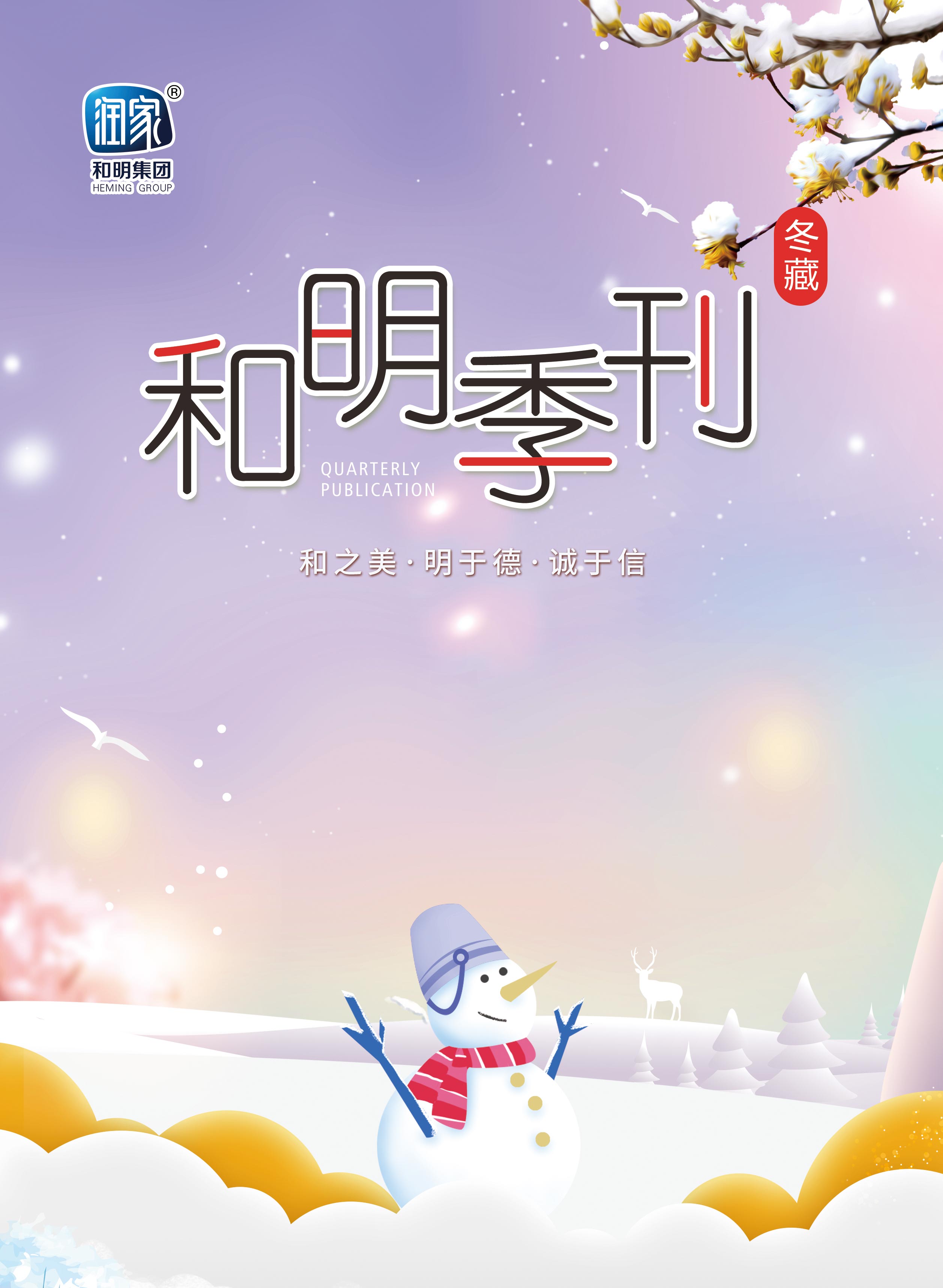 尊龙z6官方旗舰店集团2020冬刊