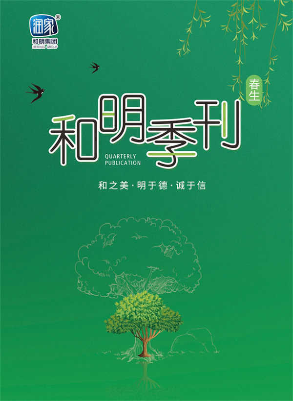 尊龙z6官方旗舰店集团2020春刊